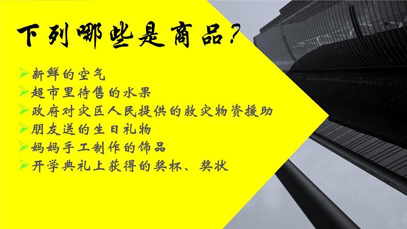 高中政治人教版必修一经济生活1.1 揭开货币的神秘面纱 课件07