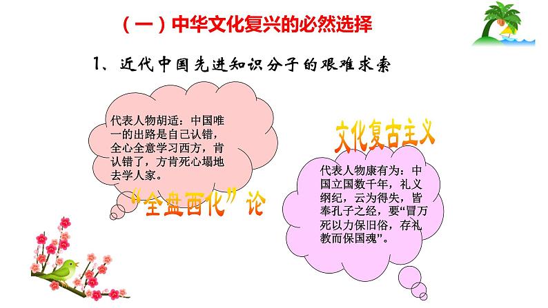 高中政治人教版必修三文化生活 9.1 建设社会主义文化强国 （共22张PPT）课件04