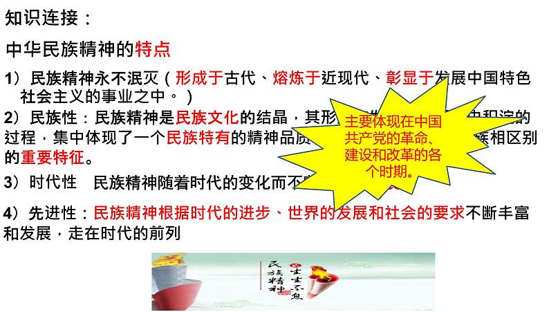 高中政治人教版必修三文化生活7.2弘扬中华民族精神课件04