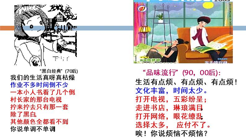 高中政治人教版必修三文化生活8.1色彩斑斓的文化生活（共26张PPT）课件04