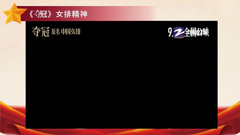 7.1 永恒的中华民族精神 -高中政治人教版必修三（共35张PPT）课件03