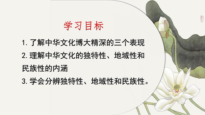 高中政治人教版必修三文化生活6.1源远流长的中华文化（共43张PPT）课件02