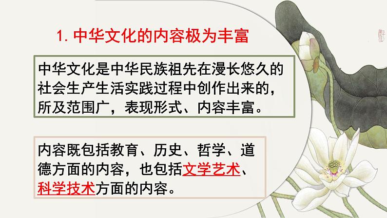 高中政治人教版必修三文化生活6.1源远流长的中华文化（共43张PPT）课件08