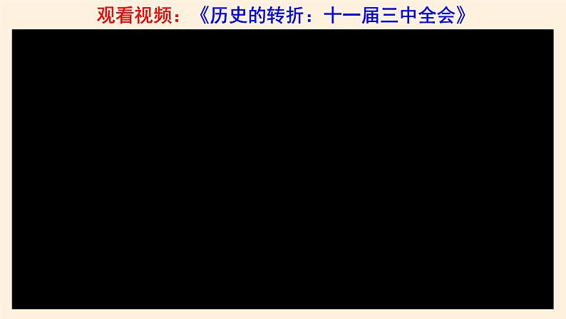 3.1伟大的改革开放 课件06