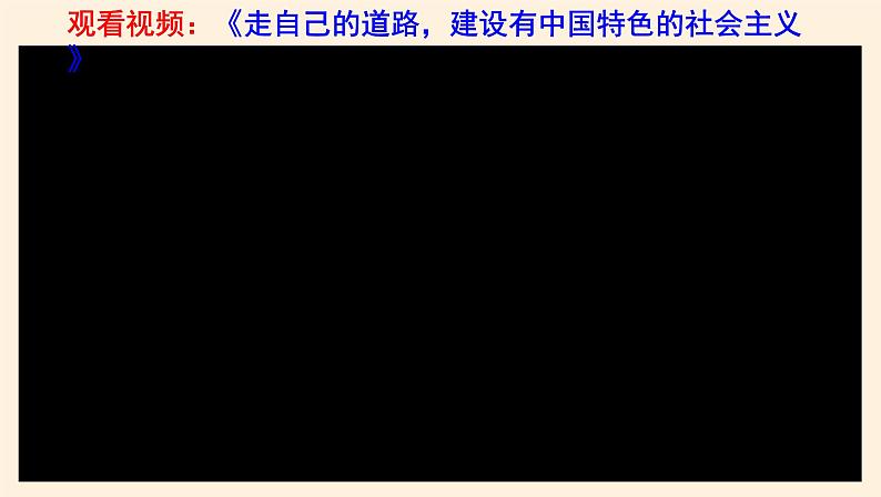 3.2中国特色社会主义的创立、发展和完善 课件03