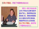 3.2中國特色社會主義的創(chuàng)立、發(fā)展和完善 課件