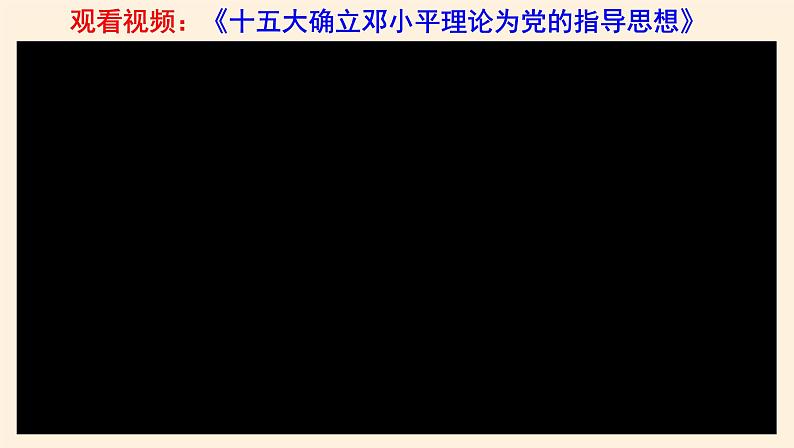 3.2中国特色社会主义的创立、发展和完善 课件06