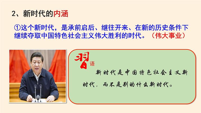 4.1中国特色社会主义进入新时代 课件04