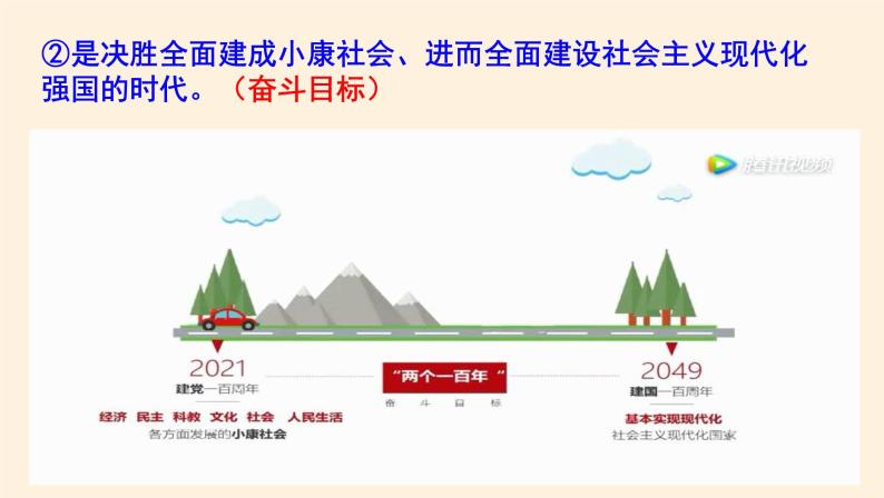 4.1中国特色社会主义进入新时代 课件05