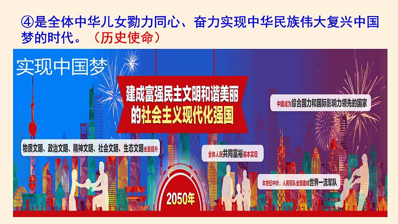 4.1中国特色社会主义进入新时代 课件07