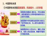 4.2实现中华民族伟大复兴的中国梦 课件