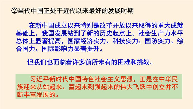 4.3习近平新时代中国特色社会主义思想 课件06