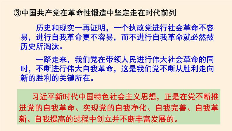 4.3习近平新时代中国特色社会主义思想 课件07