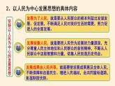 3.1堅(jiān)持新發(fā)展理念 課件