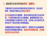 3.2建设现代化经济体系 课件