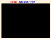 3.2建设现代化经济体系 课件