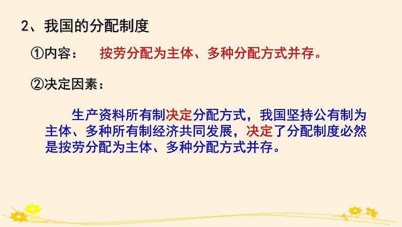 4.1我国的个人收入分配 课件03