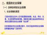 4.2我國的社會(huì)保障 課件