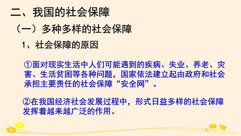 4.2我国的社会保障 课件02