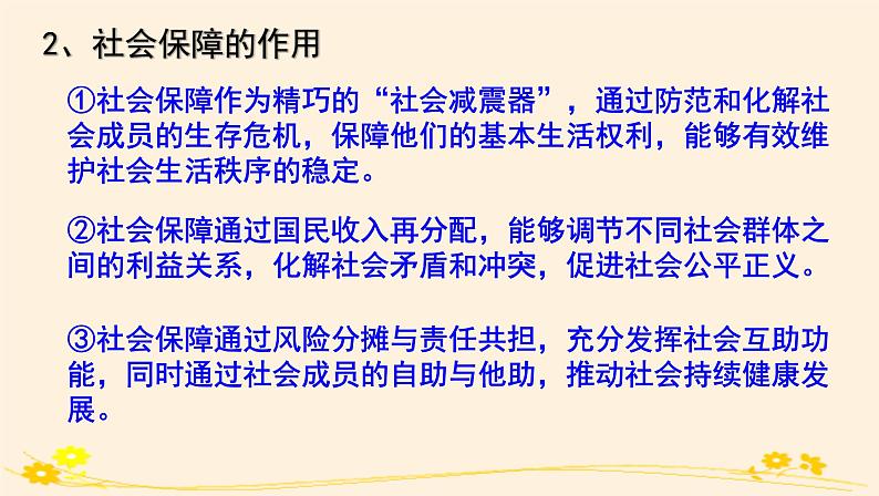 4.2我国的社会保障 课件03