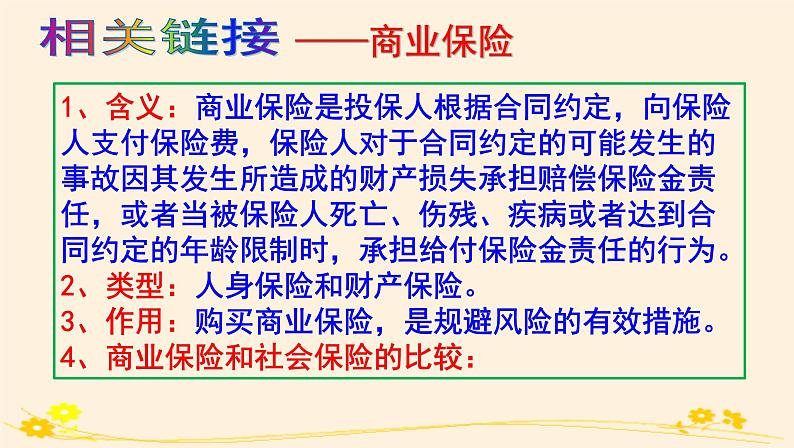 4.2我国的社会保障 课件08