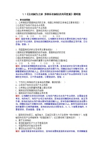 政治思品必修2 经济与社会公有制为主体 多种所有制经济共同发展同步训练题