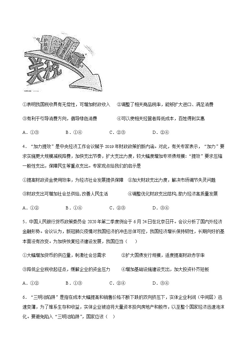 高中政治人教版必修一经济生活第八课财政与税收 练习第2页