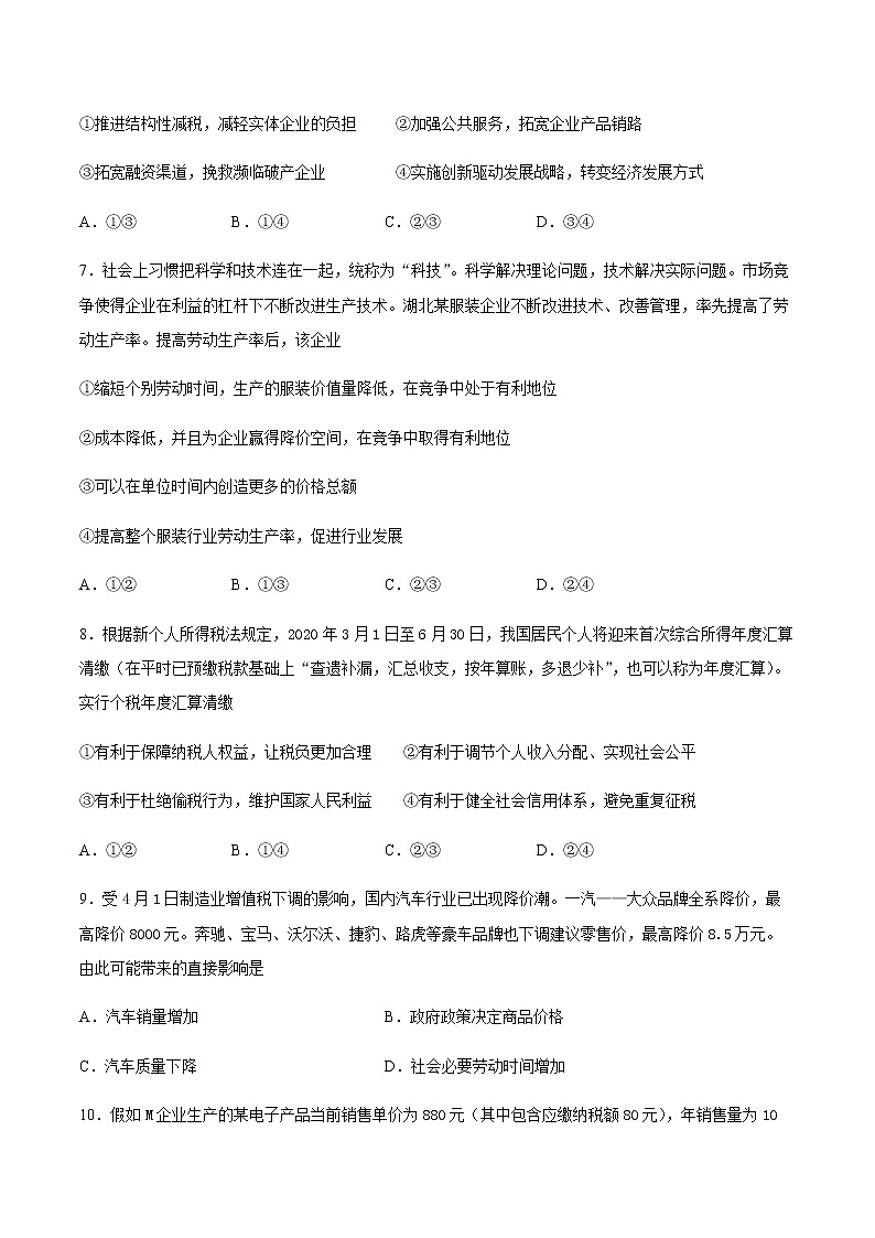 高中政治人教版必修一经济生活第八课财政与税收 练习第3页