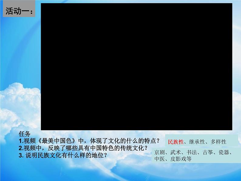 高中政治统编版必修四哲学与文化8.1文化的民族性与多样性课件（共27张PPT）05