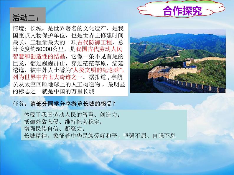 高中政治统编版必修四哲学与文化8.1文化的民族性与多样性课件（共27张PPT）07