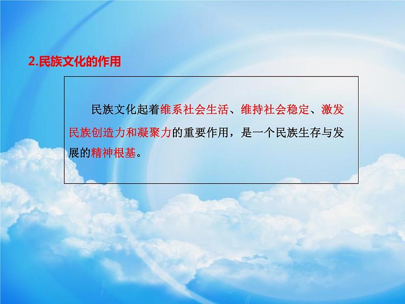 高中政治统编版必修四哲学与文化8.1文化的民族性与多样性课件（共27张PPT）08