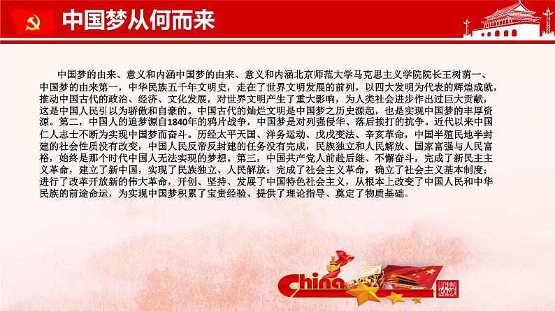 高中政治统编版必修一中国特色社会主义4.2实现中华民族伟大复兴的中国梦课件（共42张PPT）第5页