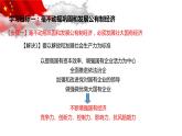 统编版高中政治必修二1.2 坚持两个毫不动摇（共17张ppt）