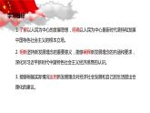 統(tǒng)編版高中政治必修二3.1 堅(jiān)持新發(fā)展理念（共23張ppt）