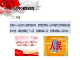 统编版高中政治必修二3.1 坚持新发展理念（共23张ppt）