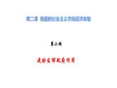 2.2 更好发挥政府作用（20张PPT）课件