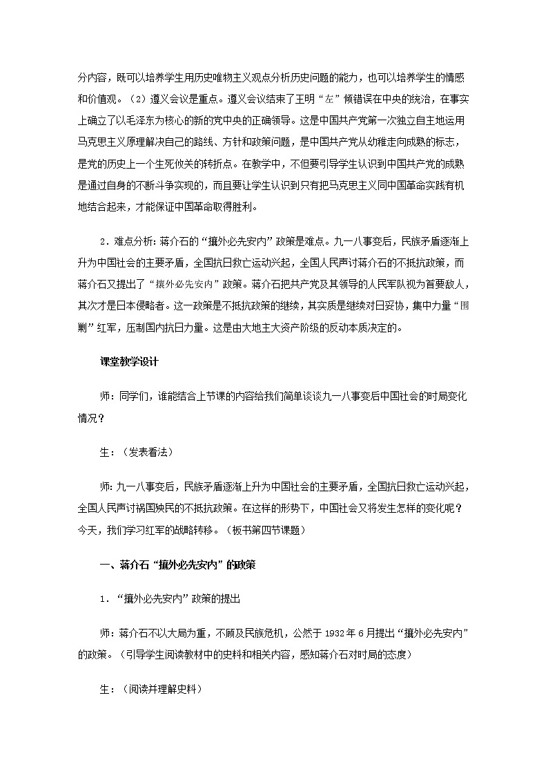 【精品】新教材 高中政治 必修一  第二课 只有社会主义才能救中国 2.1新民主主义革命的胜利教案02