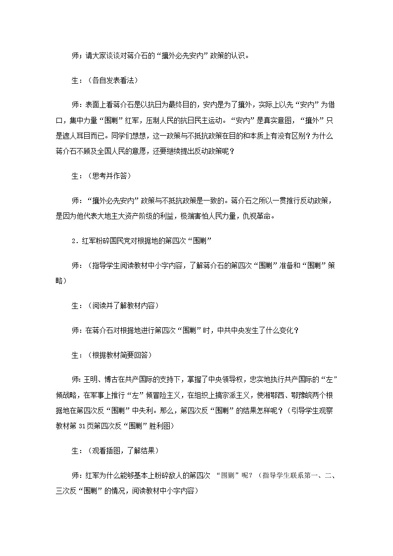 【精品】新教材 高中政治 必修一  第二课 只有社会主义才能救中国 2.1新民主主义革命的胜利教案03