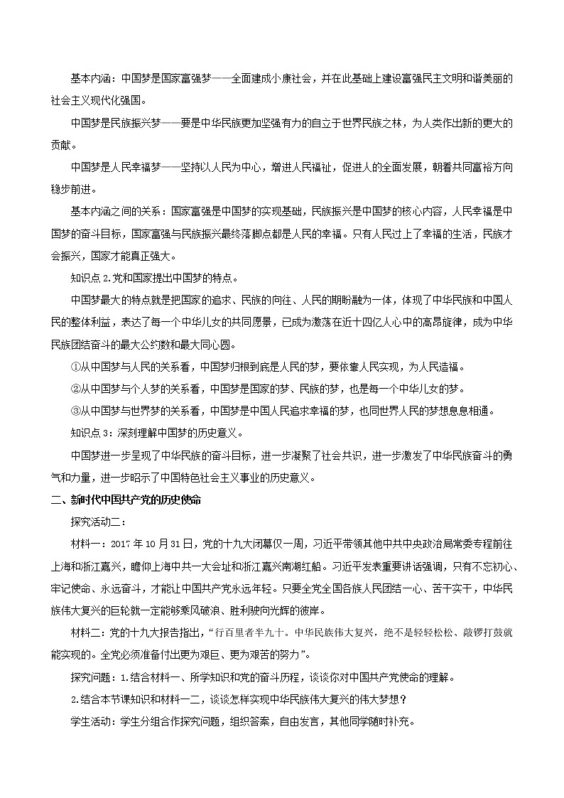 【精品】新教材 高中政治 必修一 第四课 4.2 实现中华民族伟大复兴的中国梦教学设计03