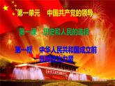 1.1中华人民共和国成立前各种政治力量 课件