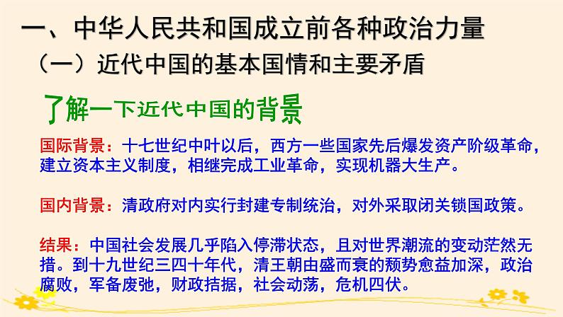 1.1中华人民共和国成立前各种政治力量 课件03