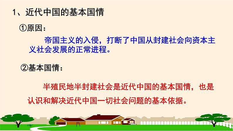 1.1中华人民共和国成立前各种政治力量 课件05