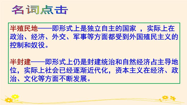 1.1中华人民共和国成立前各种政治力量 课件06