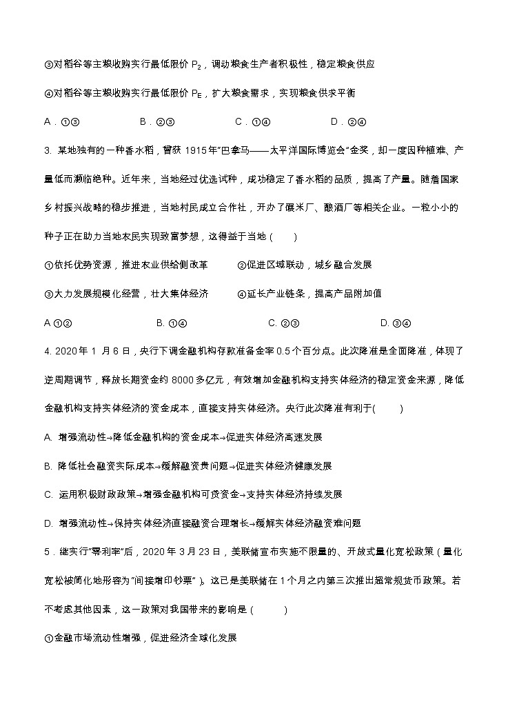 甘肃省会宁县第一中学2021届高三上学期第四次月考 政治(含答案)第2页