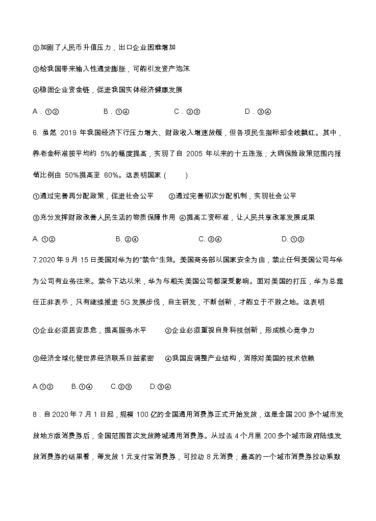 甘肃省会宁县第一中学2021届高三上学期第四次月考 政治(含答案)第3页