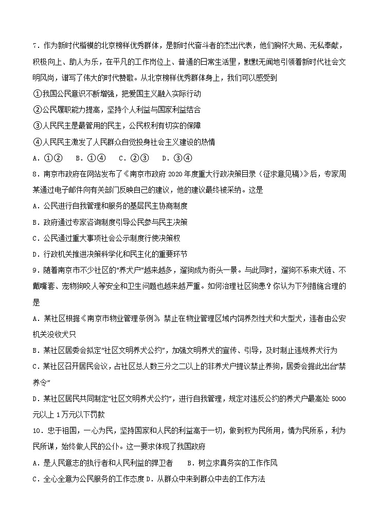 江苏省南京市六校联合体2021届高三上学期11月联考 政治(含答案) 试卷03