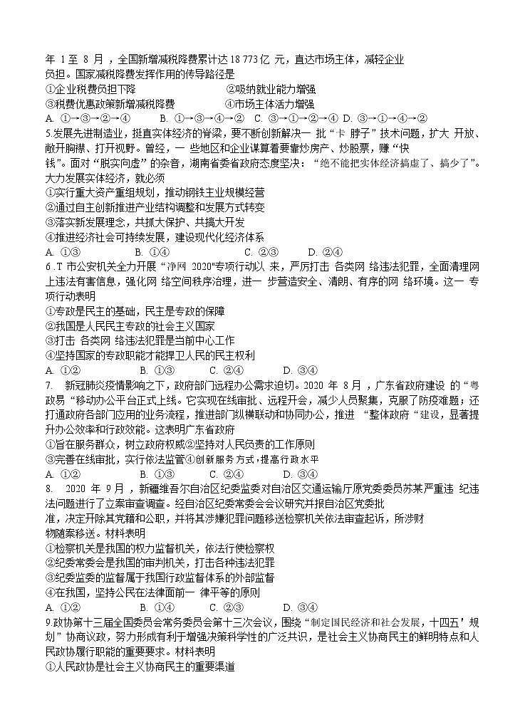 广东省湛江市2021届高三上学期11月调研测试 政治(含答案)第2页