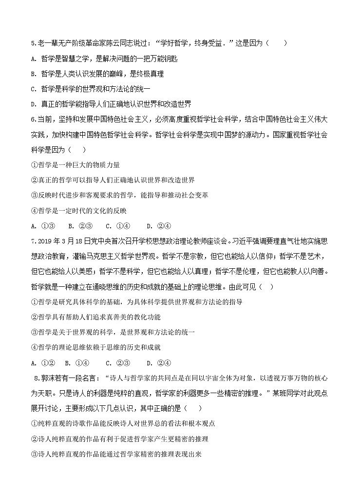 黑龙江省大庆市肇州中学2021届高三上学期第三次月考 政治(含答案) 试卷02