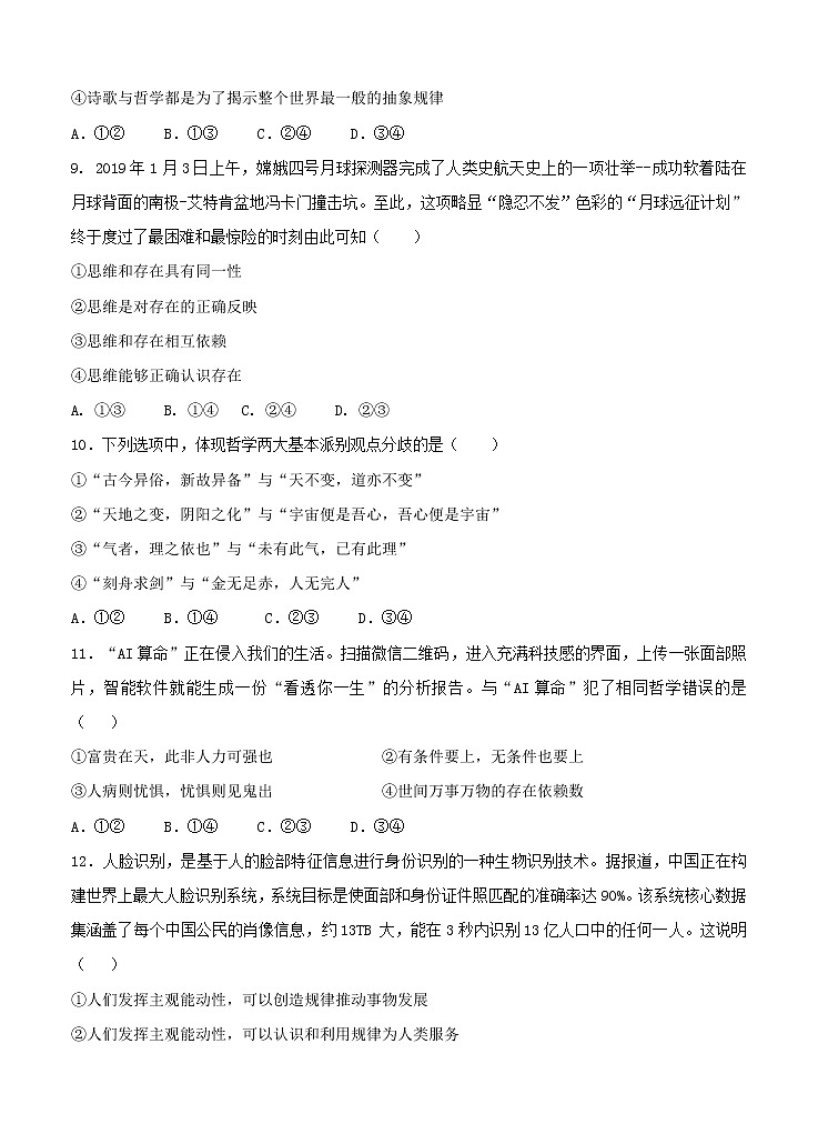 黑龙江省大庆市肇州中学2021届高三上学期第三次月考 政治(含答案) 试卷03