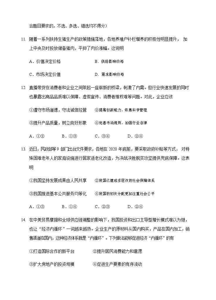 浙江省衢州、湖州、丽水2021届高三11月教学质量检测 政治(含答案)第2页